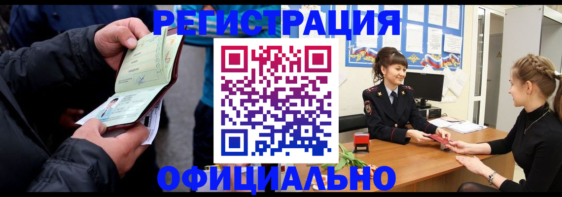 прописка иностранных граждан в Алуште